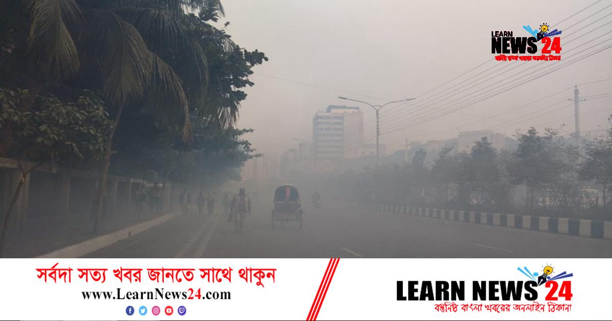 রাজধানীতে হঠাৎ কুয়াশা, কী বলছে আবহাওয়া অফিস রাজধানীতে হঠাৎ কুয়াশা, কী বলছে আবহাওয়া অফিস