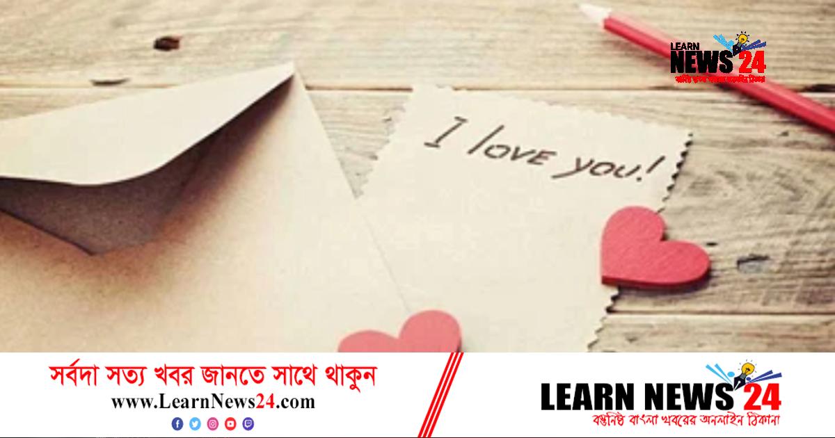 ‘তোমাকে অসম্ভব ভালোবাসি’, স্কুলছাত্রীকে প্রেমপত্র লিখে বিপাকে শিক্ষক ‘তোমাকে অসম্ভব ভালোবাসি’, স্কুলছাত্রীকে প্রেমপত্র লিখে বিপাকে শিক্ষক