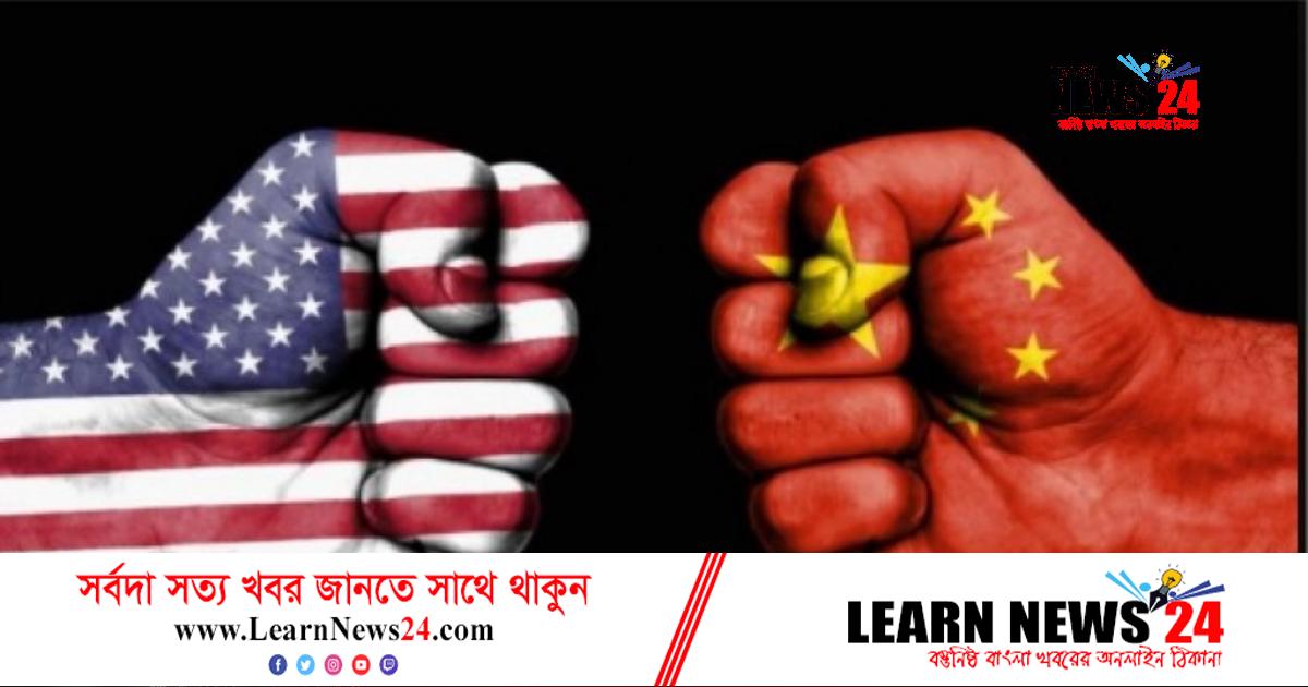 চীন-মার্কিন বৈরিতা কেন স্নায়ুযুদ্ধের চেয়েও শঙ্কার? চীন-মার্কিন বৈরিতা কেন স্নায়ুযুদ্ধের চেয়েও শঙ্কার?