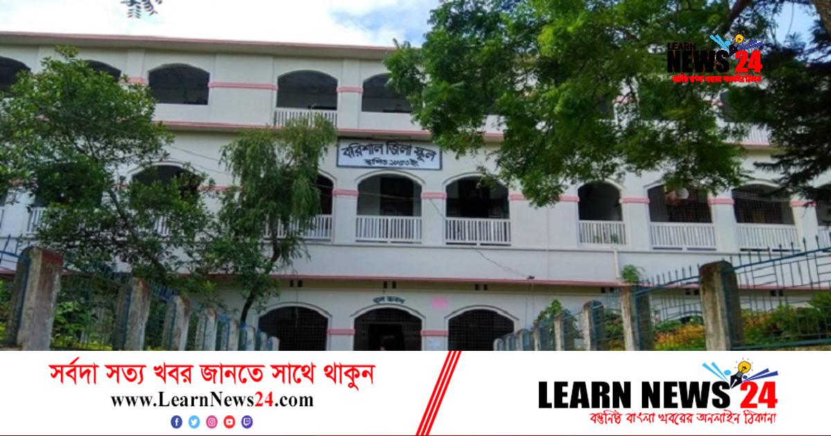 তথ্যে গড়মিল: বরিশালে ১৩২ শিক্ষার্থীর ভর্তি বাতিল তথ্যে গড়মিল: বরিশালে ১৩২ শিক্ষার্থীর ভর্তি বাতিল