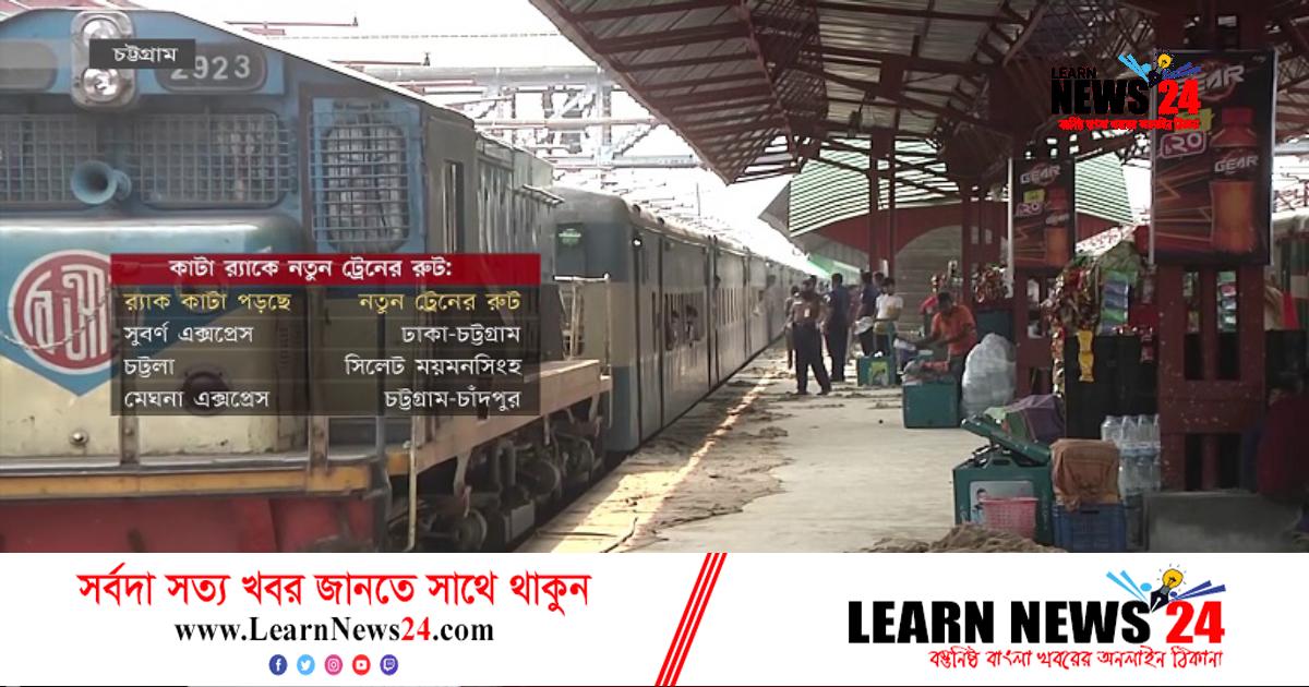 নতুন তিন জোড়া ট্রেন চালুর পরিকল্পনা নিয়েছে রেলওয়ের পূর্বাঞ্চল নতুন তিন জোড়া ট্রেন চালুর পরিকল্পনা নিয়েছে রেলওয়ের পূর্বাঞ্চল