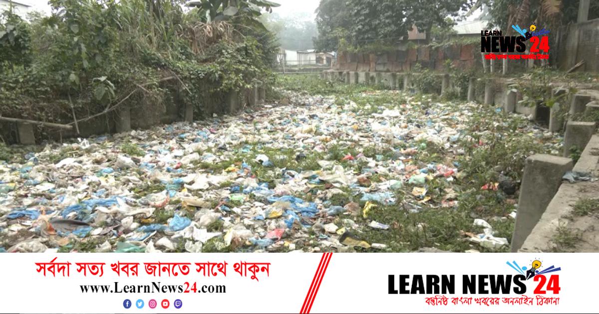 ময়মনসিংহের খালগুলো এখন ময়লার ভাগাড় ময়মনসিংহের খালগুলো এখন ময়লার ভাগাড়