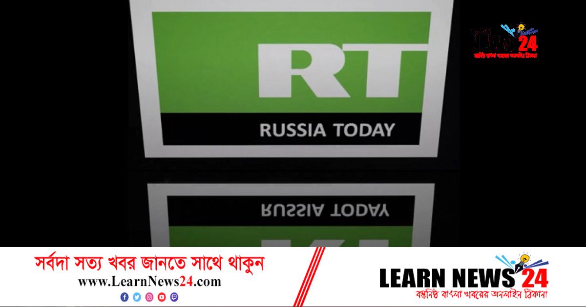রুশ সংবাদমাধ্যম আরটি বন্ধ করলো ফেসবুক