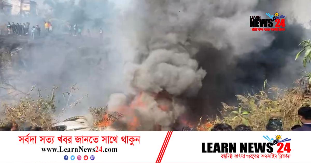 নেপালে ৭২ আরোহী নিয়ে বিমান বিধ্বস্ত নেপালে ৭২ আরোহী নিয়ে বিমান বিধ্বস্ত