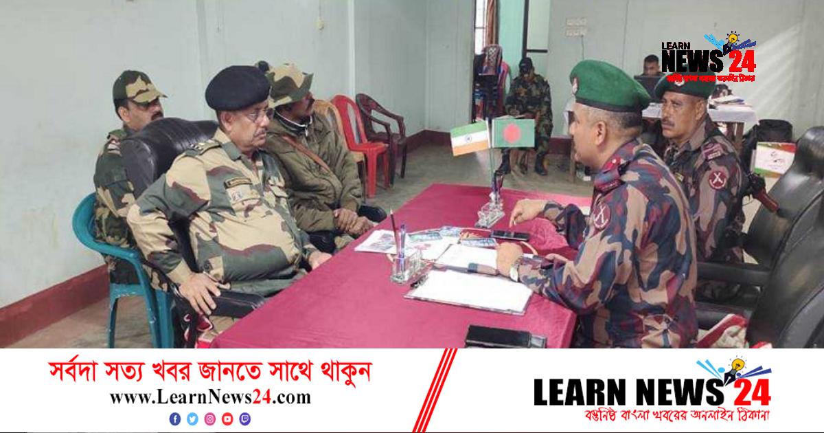 বিএসএফের গুলিতে আহত যুবকের মৃত্যু, সীমান্তে বৈঠক বিএসএফের গুলিতে আহত যুবকের মৃত্যু, সীমান্তে বৈঠক