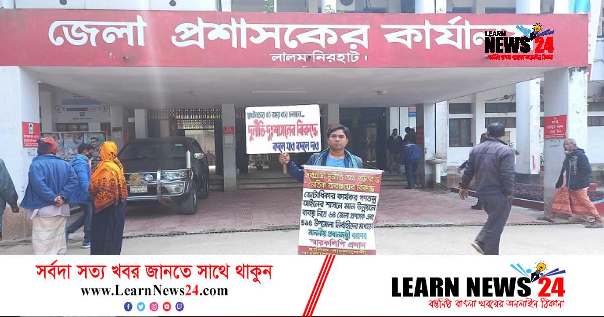 হানিফ বাংলাদেশী: ঘুষ-দুর্নীতির বিরুদ্ধে এক লড়াকু সৈনিক হানিফ বাংলাদেশী: ঘুষ-দুর্নীতির বিরুদ্ধে এক লড়াকু সৈনিক