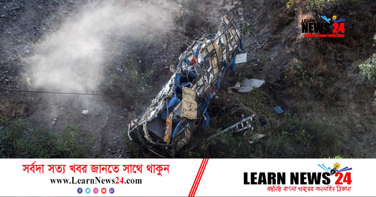 পেরুতে বাস খাদে পড়ে নিহত ২৫ পেরুতে বাস খাদে পড়ে নিহত ২৫