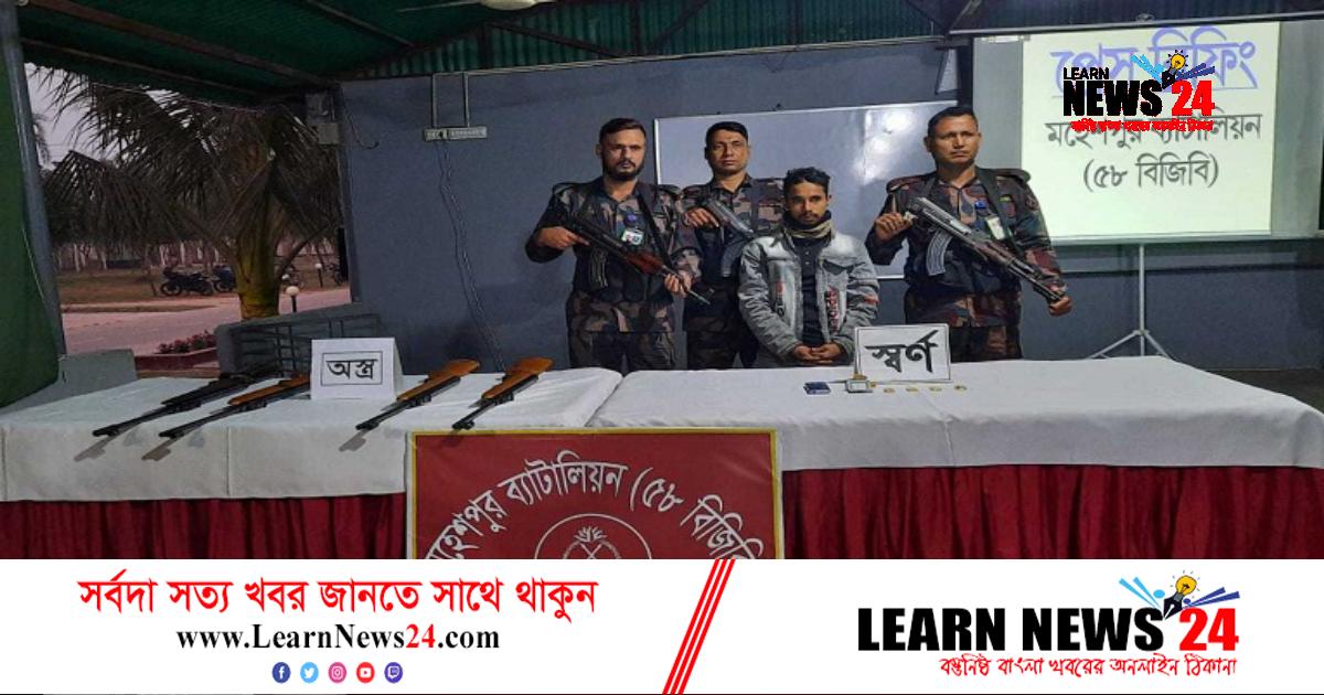 ঝিনাইদহে ৪ স্বর্ণের বার ও ৪ এয়ারগান উদ্ধার ঝিনাইদহে ৪ স্বর্ণের বার ও ৪ এয়ারগান উদ্ধার
