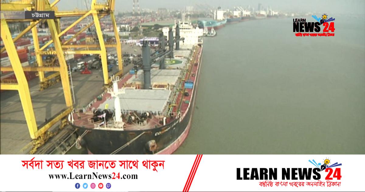 ইতিহাস গড়ল চট্টগ্রাম বন্দর
