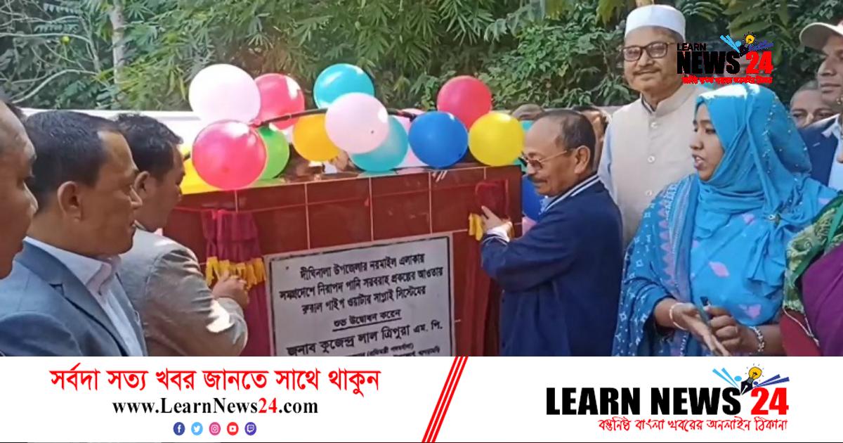 খাগড়াছড়িতে কোটি টাকা ব্যয়ে পানি সরবরাহ প্রকল্পের উদ্বোধন খাগড়াছড়িতে কোটি টাকা ব্যয়ে পানি সরবরাহ প্রকল্পের উদ্বোধন