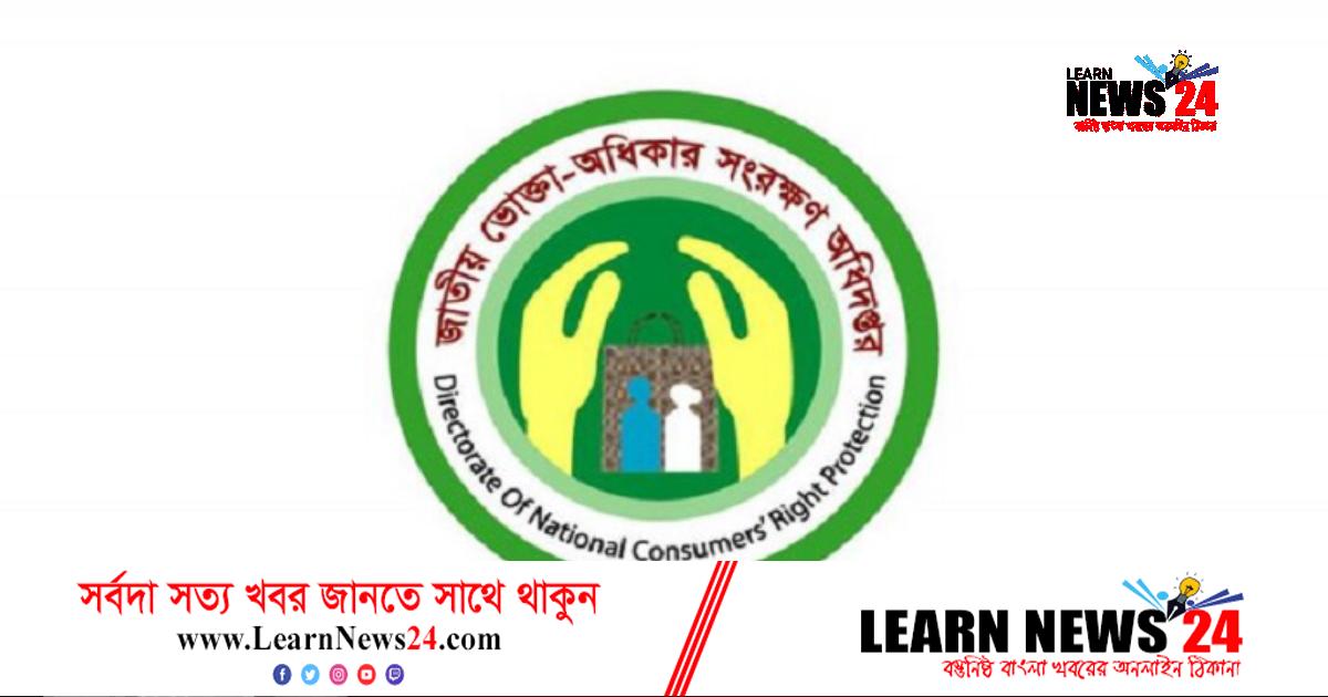 চুয়াডাঙ্গায় ভোক্তা অধিকার সংরক্ষণ অধিদফতরের অভিযান