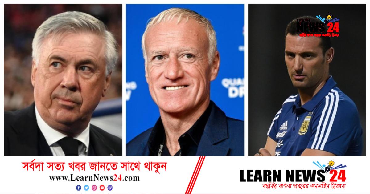 ফিফার বর্ষসেরা কোচের তালিকায় যে ৫ জন ফিফার বর্ষসেরা কোচের তালিকায় যে ৫ জন