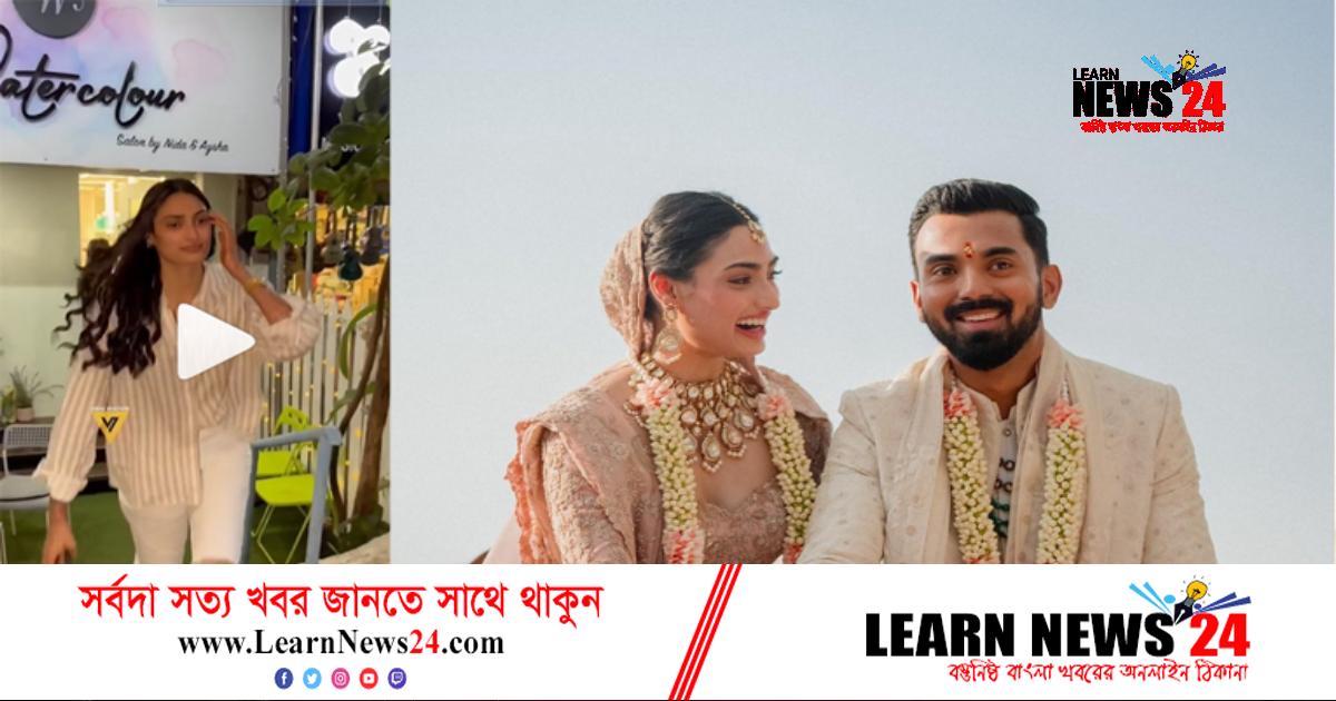 বিয়ের পর প্রথম ক্যামেরার সামনে আথিয়া শেঠি বিয়ের পর প্রথম ক্যামেরার সামনে আথিয়া শেঠি