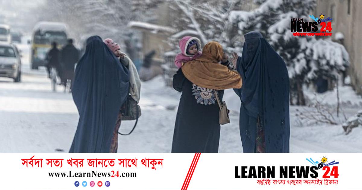 আফগানিস্তানে প্রচণ্ড ঠাণ্ডায় স্থবির জনজীবন
