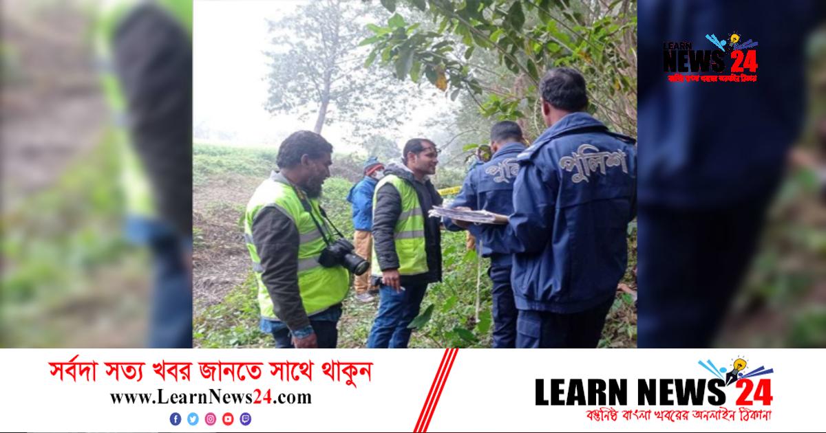 ফরিদপুরে রাস্তার পাশে পড়ে ছিল কিশোর ভ্যানচালকের মরদেহ ফরিদপুরে রাস্তার পাশে পড়ে ছিল কিশোর ভ্যানচালকের মরদেহ