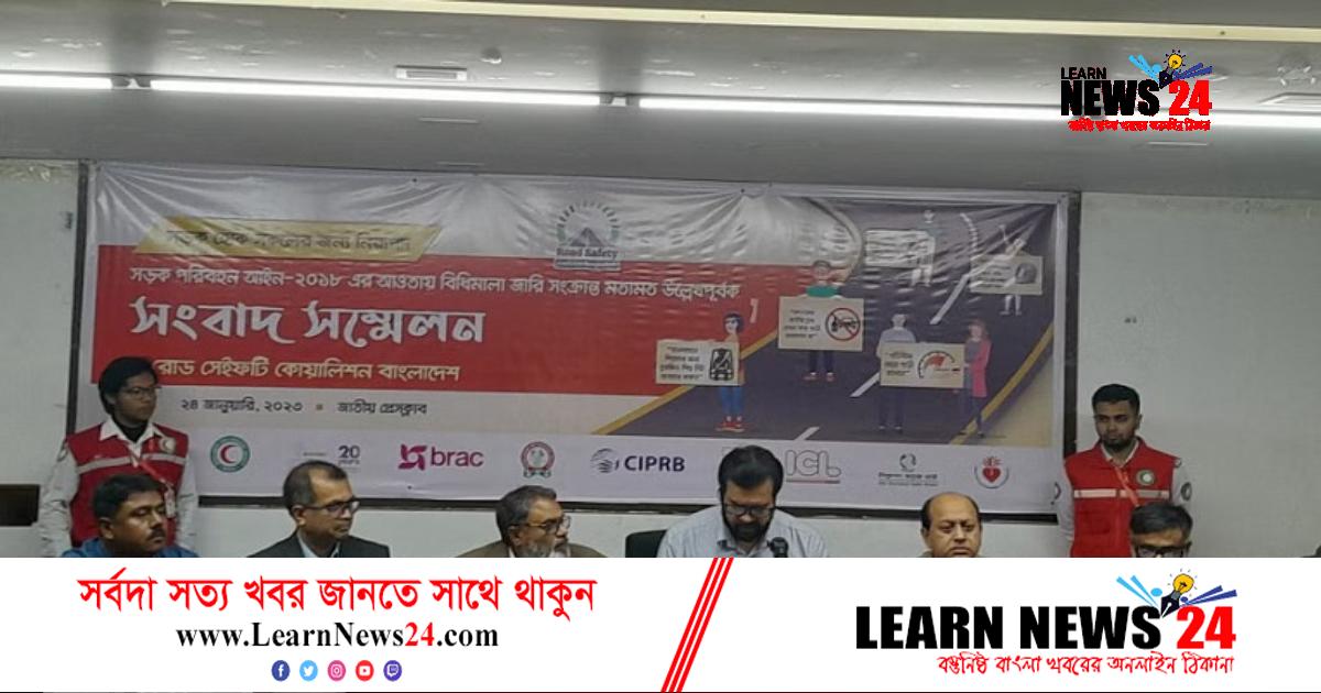 সড়ক নিরাপত্তা নিশ্চিতে বিদ্যমান আইন যথেষ্ট নয়