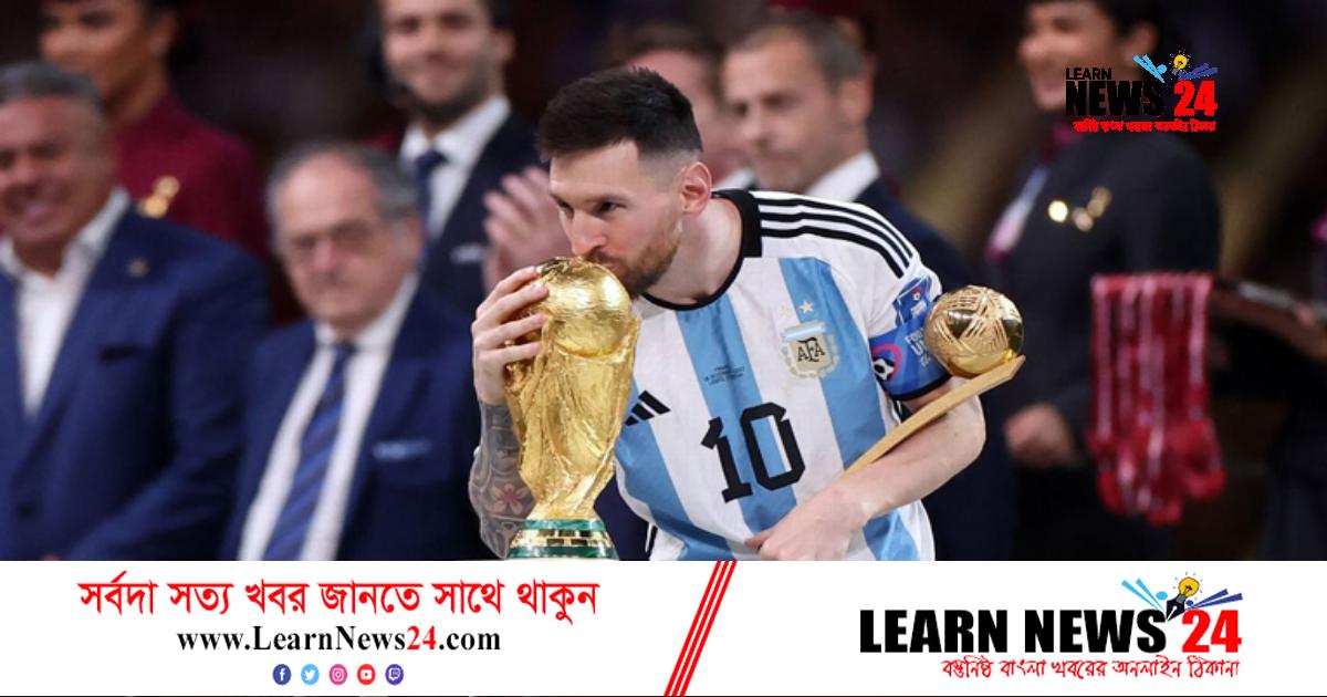বিশ্বকাপ জয়ের মাসপূর্তিতে মেসির আবেগঘন বার্তা বিশ্বকাপ জয়ের মাসপূর্তিতে মেসির আবেগঘন বার্তা