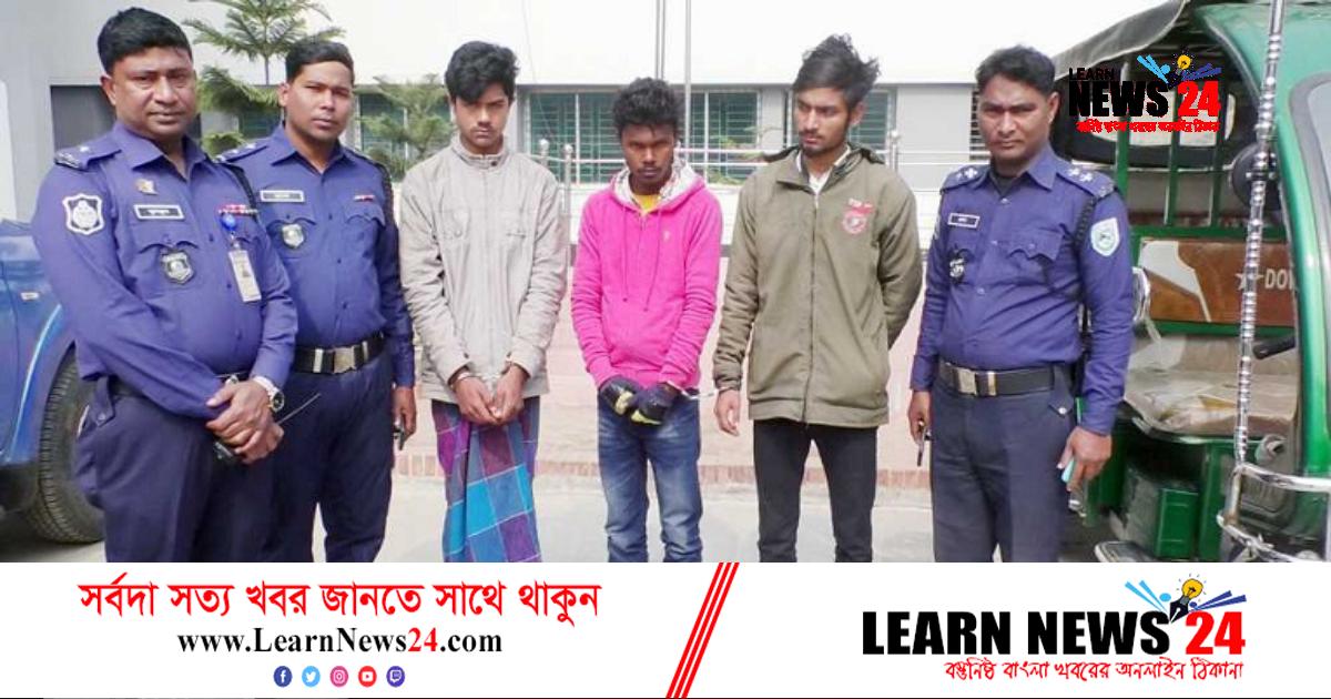 গাইবান্ধায় চালককে হত্যা করে অটোরিকশা ছিনতাই, গ্রেফতার ৩