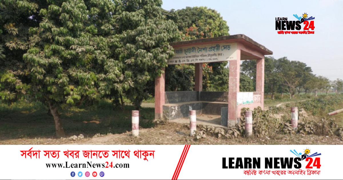 বাস চলাচল নেই, তবুও নির্মিত হয়েছে অসংখ্য যাত্রীছাউনি বাস চলাচল নেই, তবুও নির্মিত হয়েছে অসংখ্য যাত্রীছাউনি