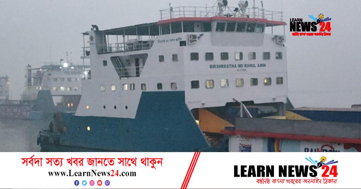 সাড়ে ৫ ঘণ্টা পর তিন নৌরুটে ফেরি চলাচল স্বাভাবিক সাড়ে ৫ ঘণ্টা পর তিন নৌরুটে ফেরি চলাচল স্বাভাবিক