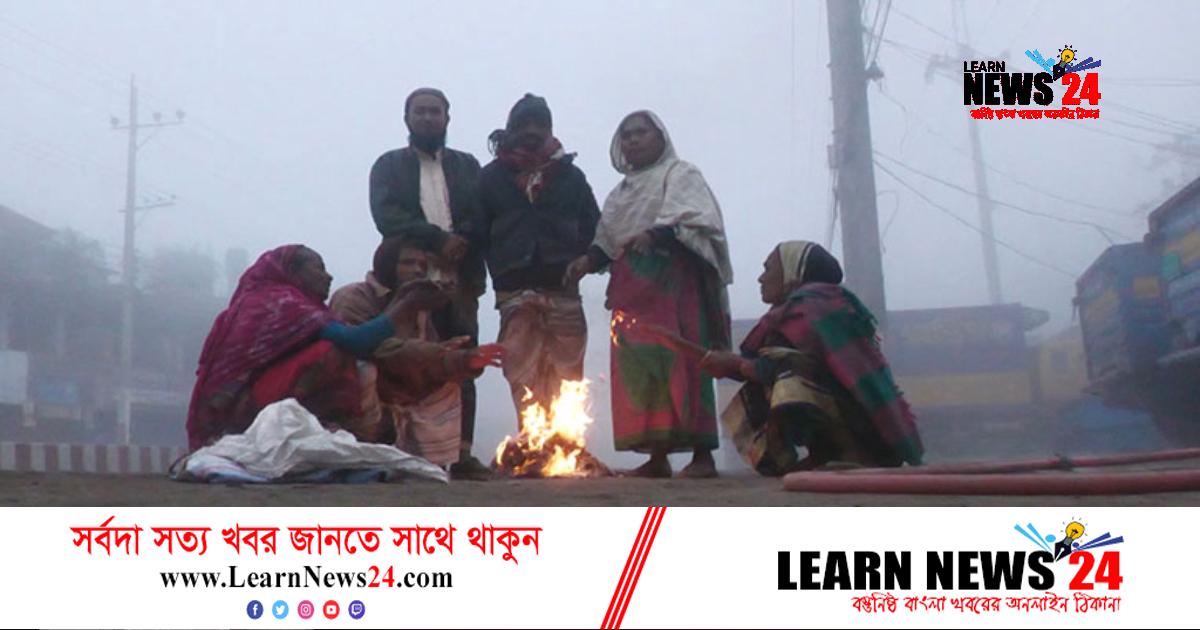 মৃদু শৈত্যপ্রবাহে কাঁপছে নীলফামারী মৃদু শৈত্যপ্রবাহে কাঁপছে নীলফামারী