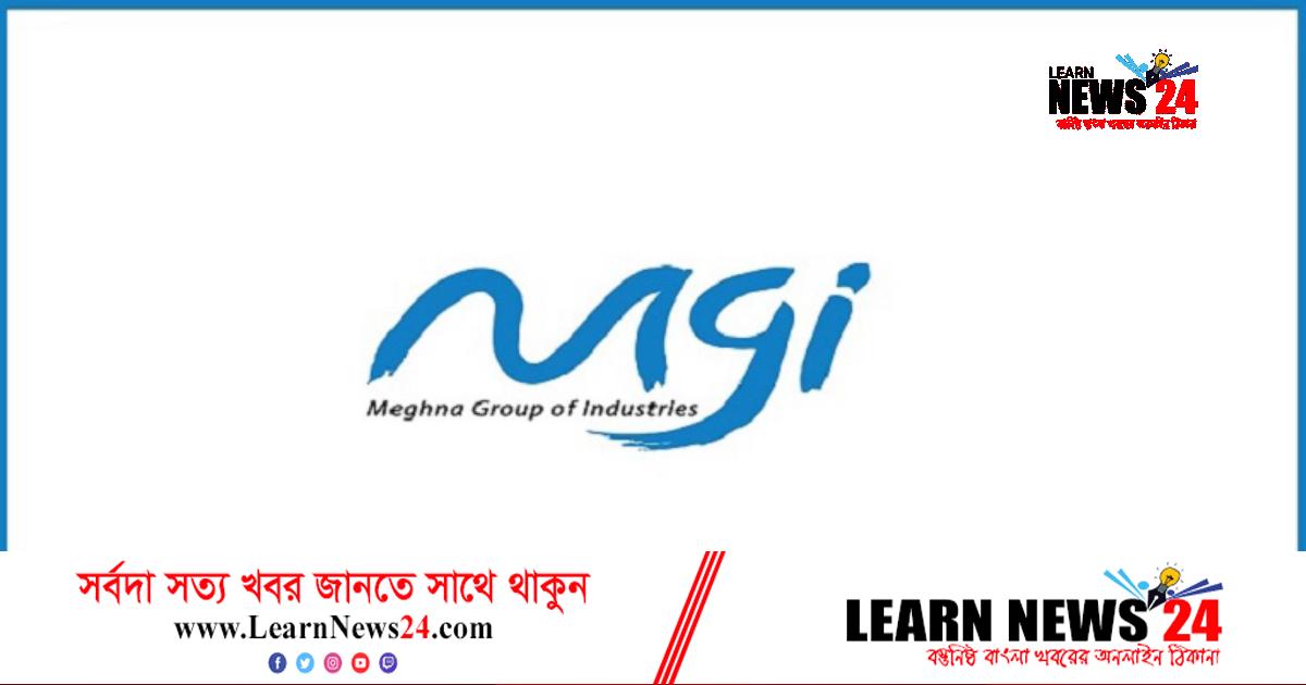 সিনিয়র অফিসার নেবে মেঘনা গ্রুপ