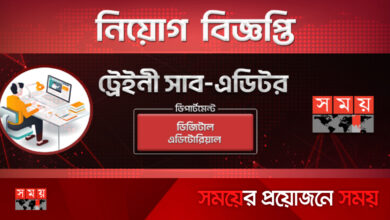 ট্রেইনি সাব-এডিটর নেবে সময় টিভি