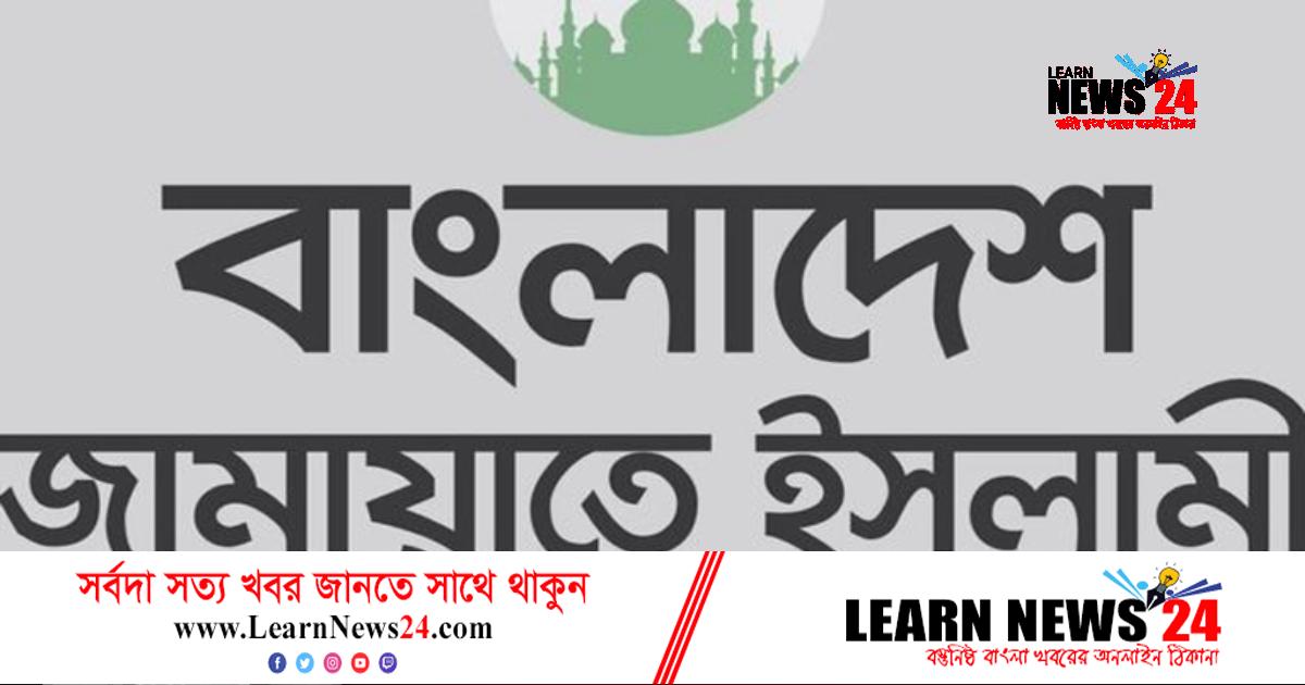 নিবন্ধন অবৈধ: আপিল শুনানি প্রস্তুতে দুই মাস সময় পেল জামায়াত নিবন্ধন অবৈধ: আপিল শুনানি প্রস্তুতে দুই মাস সময় পেল জামায়াত