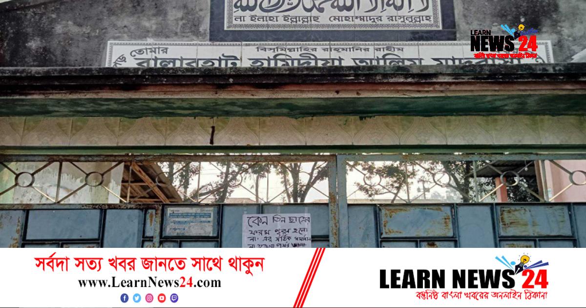 রংপুরে অধ্যক্ষের অবহেলায় ফরম পূরণে ব্যর্থ, মাদ্রাসায় তালা রংপুরে অধ্যক্ষের অবহেলায় ফরম পূরণে ব্যর্থ, মাদ্রাসায় তালা