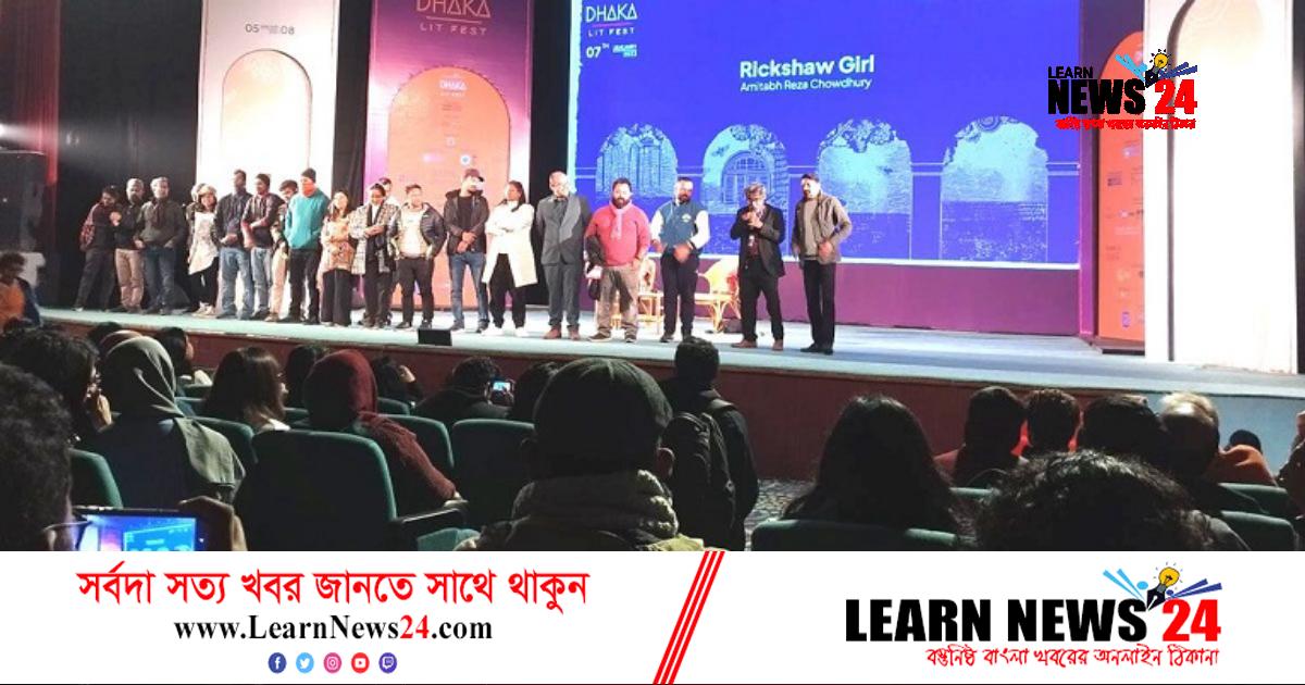 লিটফেস্টে ‘রিকশা গার্ল’ প্রদর্শন