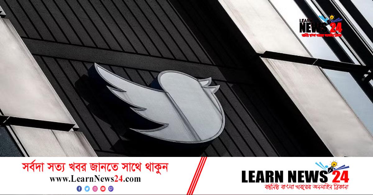 টুইটারে ফের রাজনৈতিক বিজ্ঞাপন সুবিধা চালু