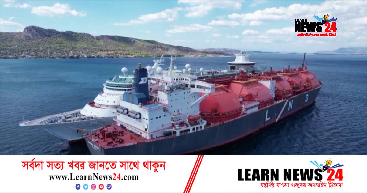 আবারও এলএনজির স্পট মার্কেটে ঝুঁকছে সরকার