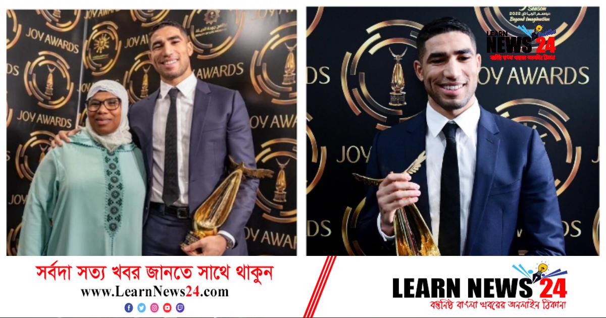 আরবের বর্ষসেরা ক্রীড়াবিদের পুরস্কার পেলেন হাকিমি আরবের বর্ষসেরা ক্রীড়াবিদের পুরস্কার পেলেন হাকিমি