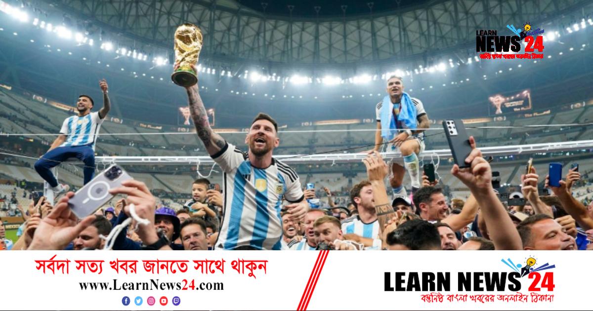 আর্জেন্টিনাকে ঢাকায় দেখতে প্রয়োজন ১০০ কোটি টাকা আর্জেন্টিনাকে ঢাকায় দেখতে প্রয়োজন ১০০ কোটি টাকা