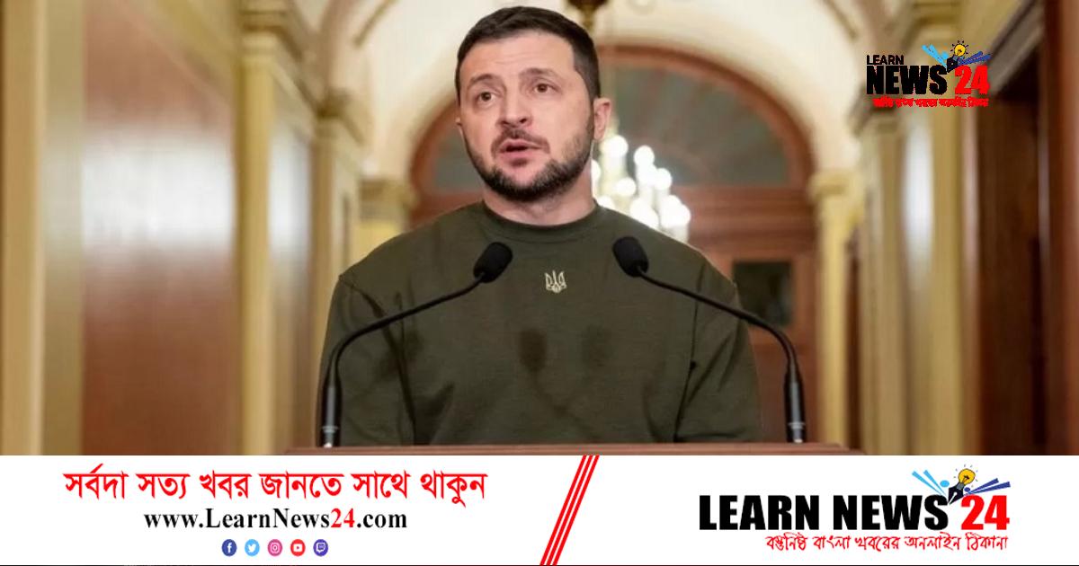 ইউক্রেনকে ‘নিঃশেষ’ করার পরিকল্পনা করেছে রাশিয়া: জেলেনস্কি ইউক্রেনকে ‘নিঃশেষ’ করার পরিকল্পনা করেছে রাশিয়া: জেলেনস্কি
