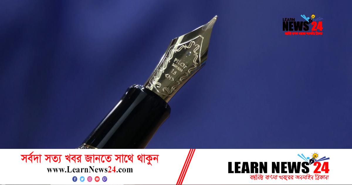 এক কলমের দাম ২৬ হাজার টাকা!