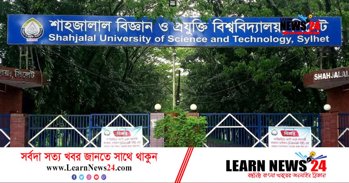 এক দিনের অনলাইন ক্লাস কার্যক্রম থেকে সরে এলো শাবিপ্রবি এক দিনের অনলাইন ক্লাস কার্যক্রম থেকে সরে এলো শাবিপ্রবি