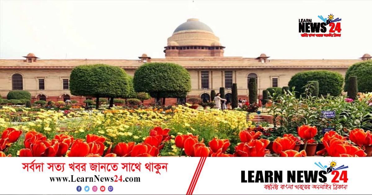 এবার ভারতের ঐতিহাসিক মুঘল গার্ডেনের নাম পরিবর্তন এবার ভারতের ঐতিহাসিক মুঘল গার্ডেনের নাম পরিবর্তন