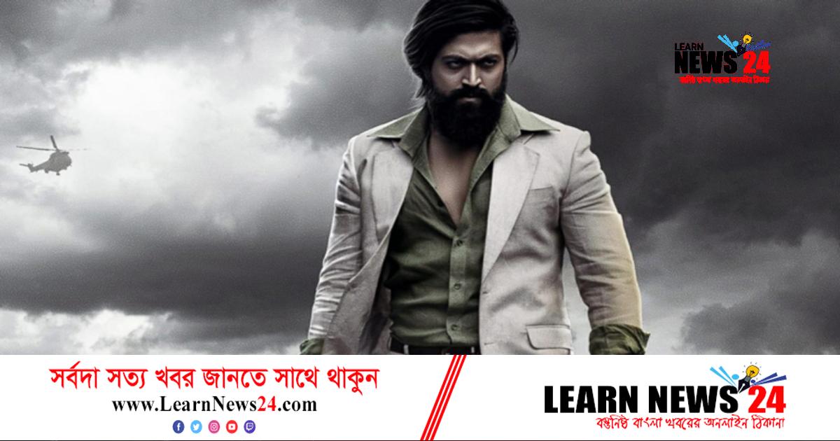 কেজি এফ থেকে সরে দাঁড়াচ্ছেন যশ! কেজি এফ থেকে সরে দাঁড়াচ্ছেন যশ!