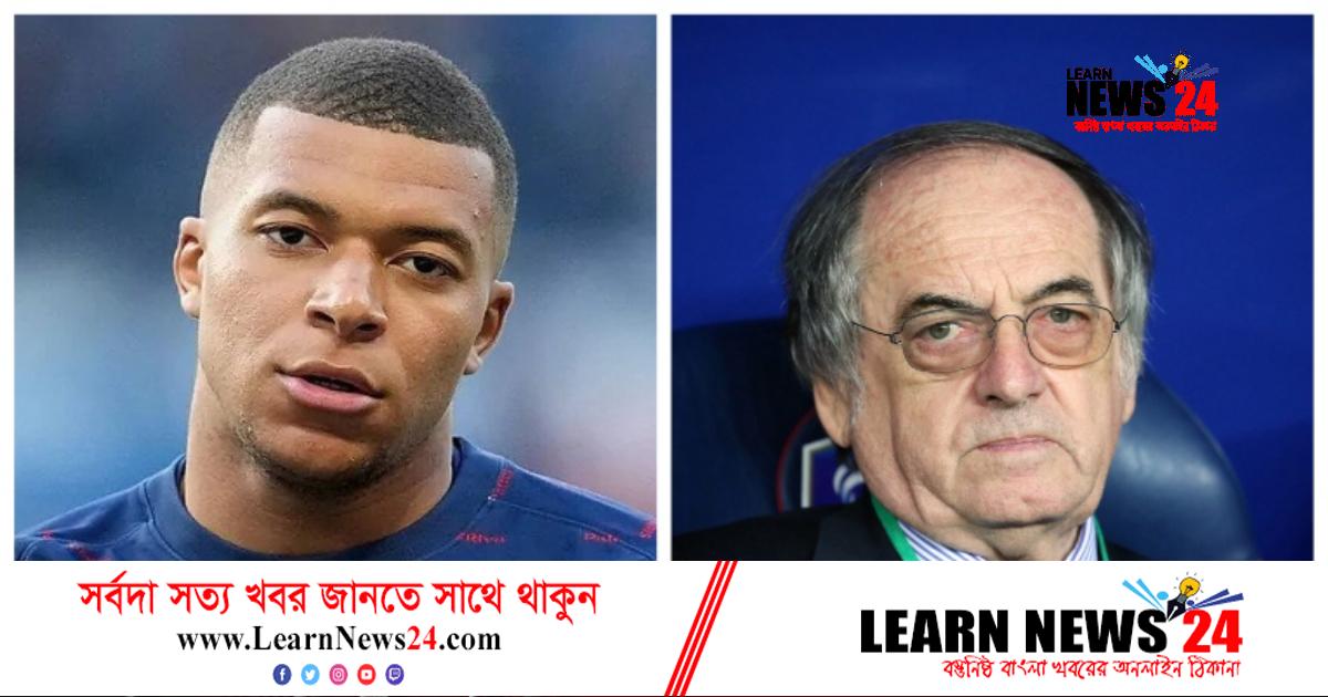 জিদানকে অসম্মান করায় ফেডারেশন প্রধানকে ধুয়ে দিলেন এমবাপ্পে জিদানকে অসম্মান করায় ফেডারেশন প্রধানকে ধুয়ে দিলেন এমবাপ্পে