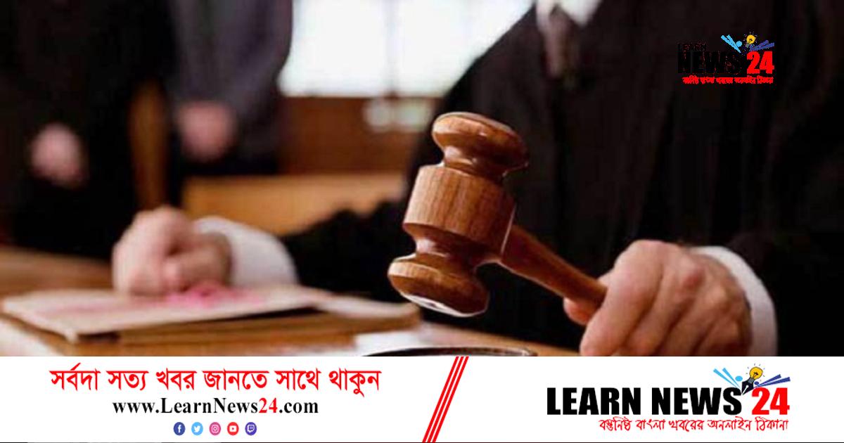 ঝিনাইদহে অস্ত্র মামলায় একজনের ১৭ বছরের কারাদণ্ড ঝিনাইদহে অস্ত্র মামলায় একজনের ১৭ বছরের কারাদণ্ড