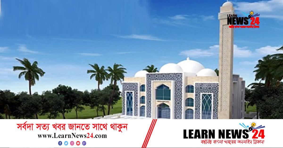 দেশের সব উপজেলায় হবে মডেল মসজিদ দেশের সব উপজেলায় হবে মডেল মসজিদ