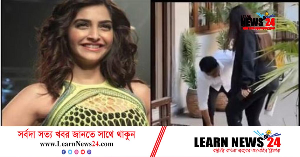 নেটিজেনদের ক্ষমাহীন চোখে সোনম কাপুর! নেটিজেনদের ক্ষমাহীন চোখে সোনম কাপুর!