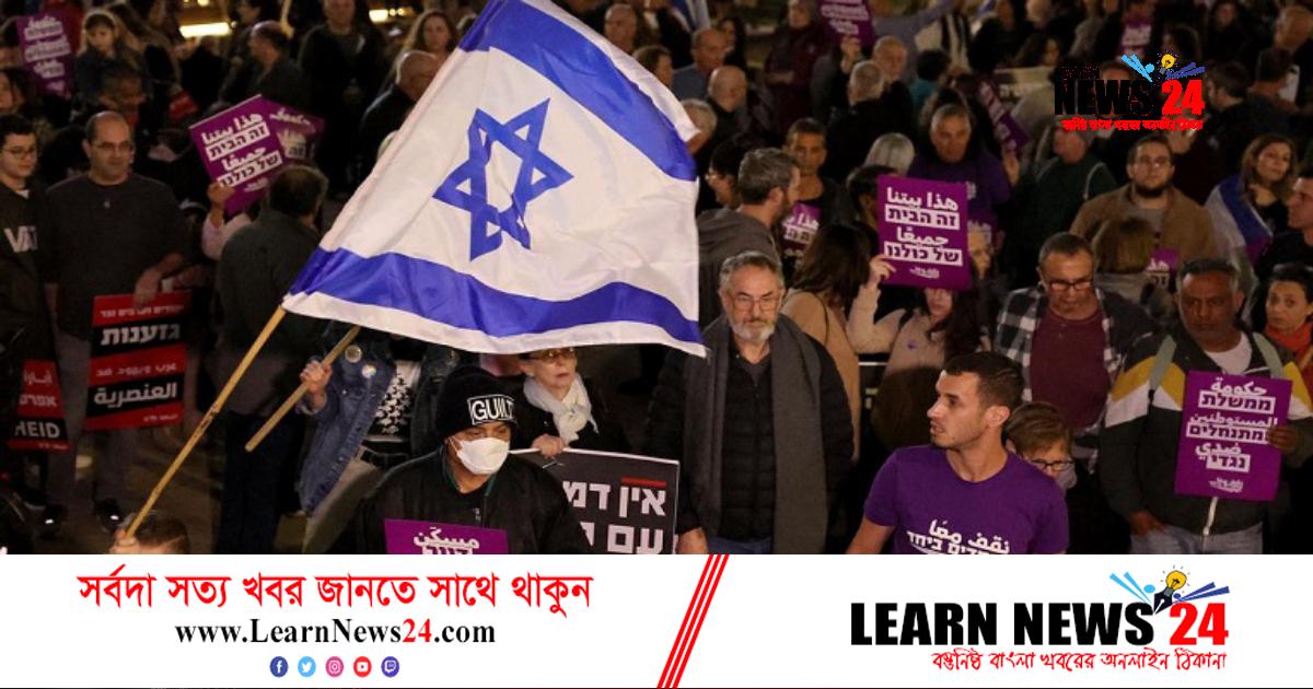 নেতানিয়াহুর পদত্যাগের দাবিতে রাস্তায় হাজারো জনতা নেতানিয়াহুর পদত্যাগের দাবিতে রাস্তায় হাজারো জনতা