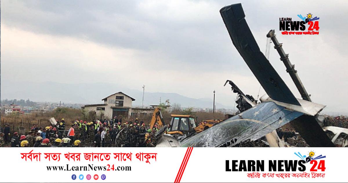 নেপালে যেভাবে ঘটল মর্মান্তিক বিমান দুর্ঘটনা নেপালে যেভাবে ঘটল মর্মান্তিক বিমান দুর্ঘটনা