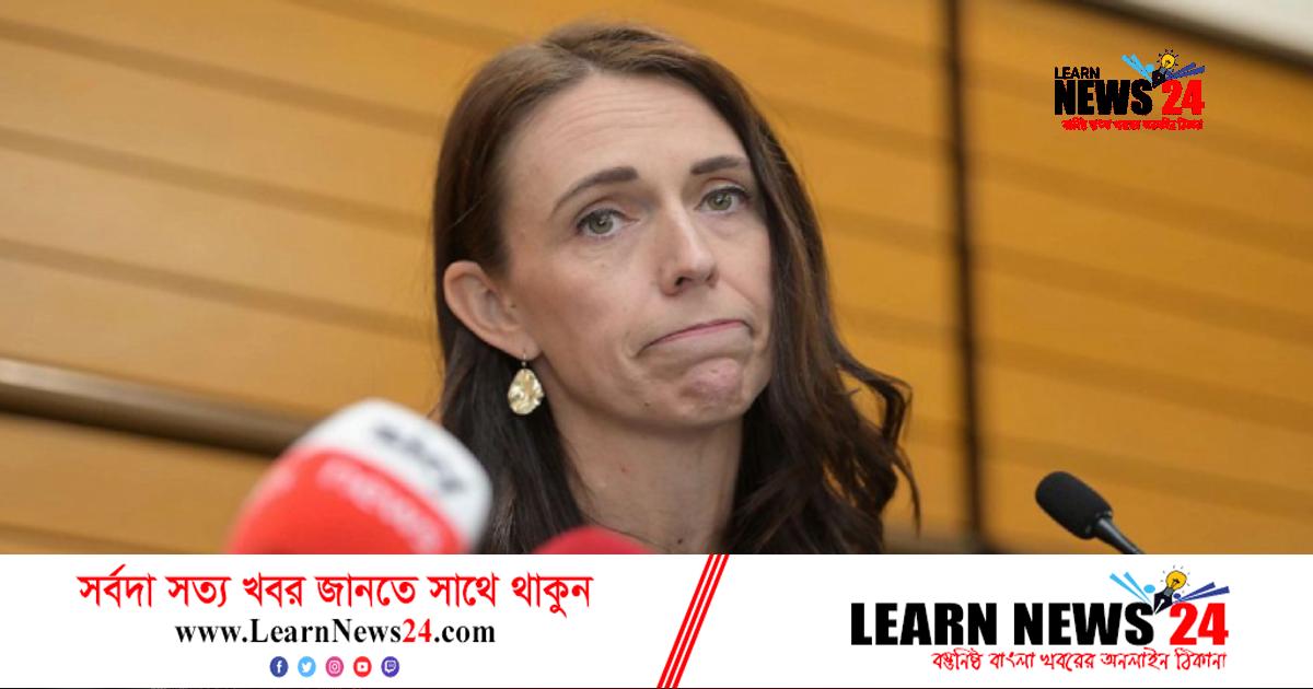 পদত্যাগ করছেন নিউজিল্যান্ডের প্রধানমন্ত্রী জেসিন্ডা আরডার্ন পদত্যাগ করছেন নিউজিল্যান্ডের প্রধানমন্ত্রী জেসিন্ডা আরডার্ন