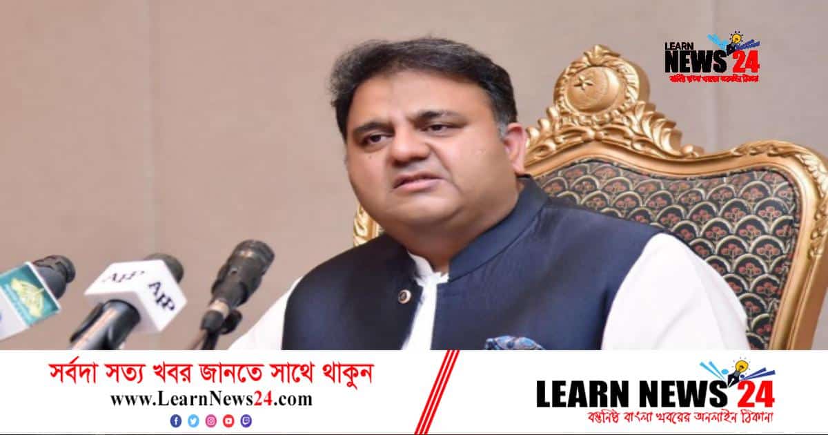 পাকিস্তানের সাবেক তথ্যমন্ত্রী গ্রেফতার পাকিস্তানের সাবেক তথ্যমন্ত্রী গ্রেফতার