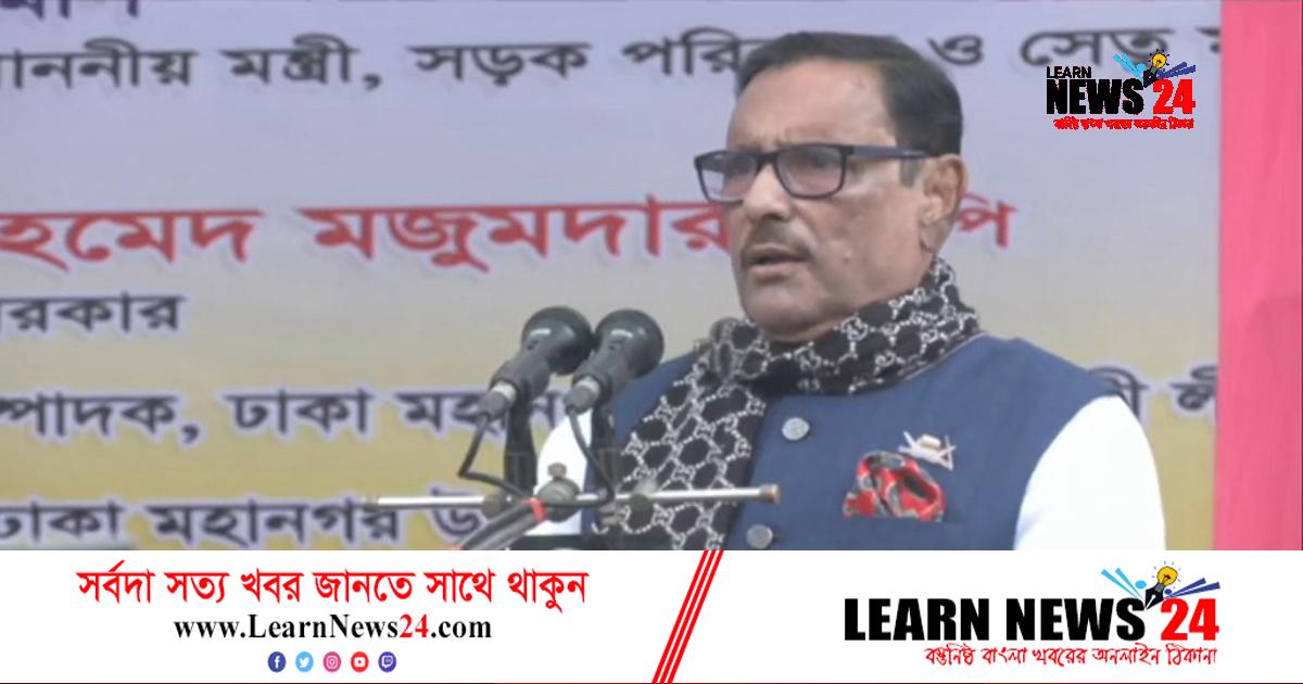 পাল্টাপাল্টি কর্মসূচি নিয়ে যা বললেন ওবায়দুল কাদ… পাল্টাপাল্টি কর্মসূচি নিয়ে যা বললেন ওবায়দুল কাদ…