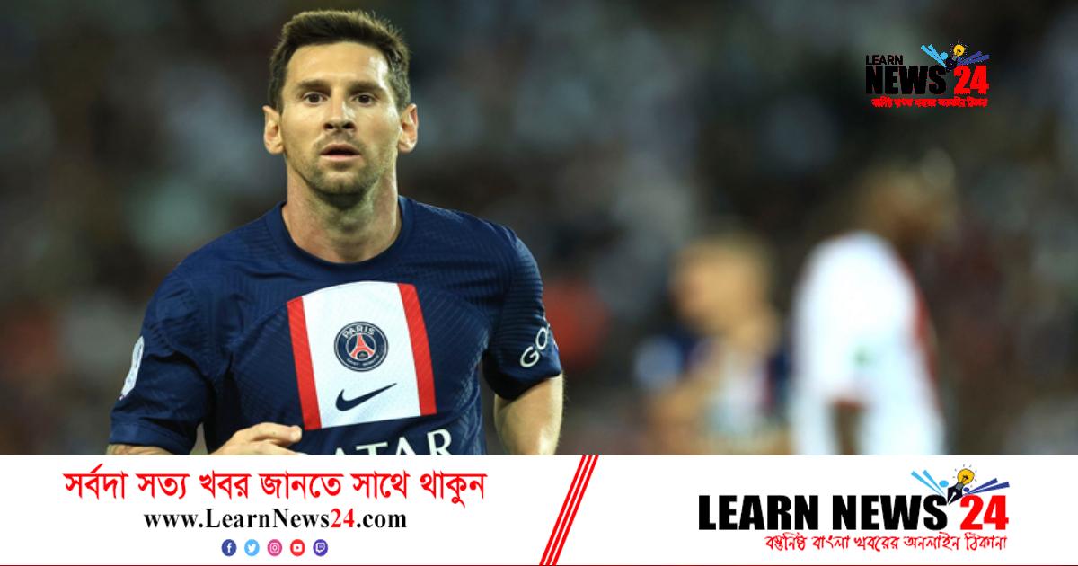 পিএসজি ছাড়ছেন মেসি, ফিরবেন বার্সায়! পিএসজি ছাড়ছেন মেসি, ফিরবেন বার্সায়!
