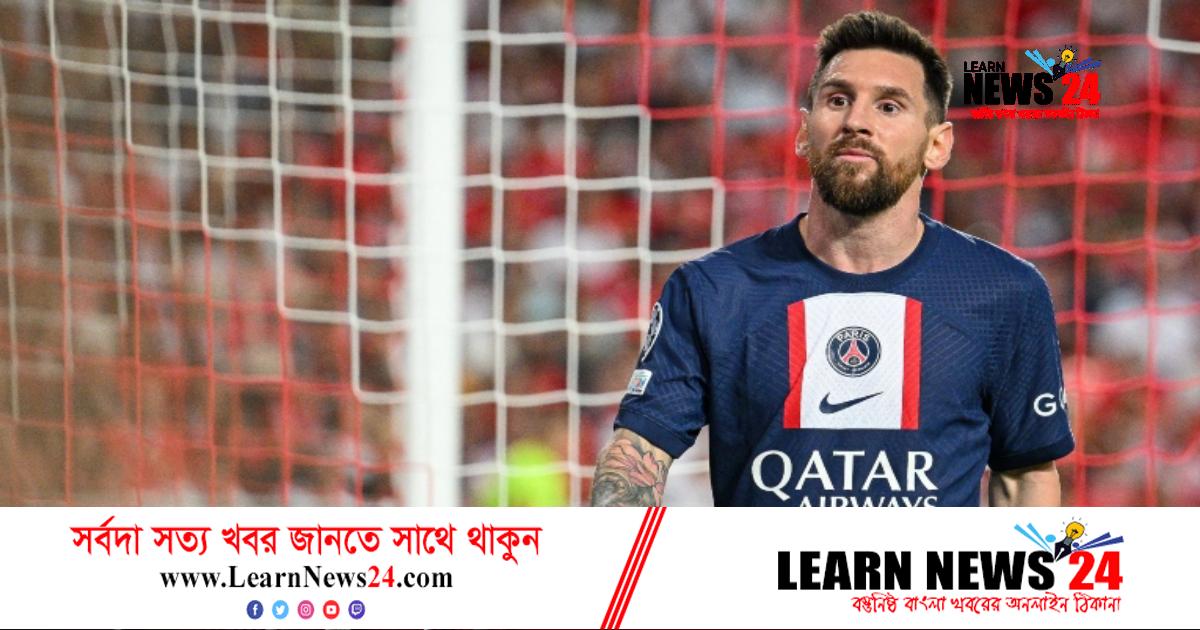 পিএসজিতে কি আর থাকবেন মেসি?